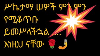 Hermela Tube is live ሥኬታማ ሠዎች ምን ምንይቆጥባሉ በትንሹ እነዚህ ናቸው [upl. by Matheny]