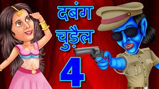 DABANG चुड़ैल 4  Hindi Stories  Horror Stories  Hindi Kahaniya [upl. by Atiuqet]