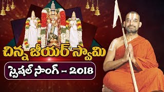 Sri Tridandi Chinna Jeeyar Swamy Song  Jai Srimannarayana  Singer Swathi Reddy  YOYO TV Channel [upl. by Alyag]