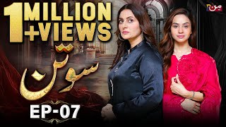 Sotan  Episode 07  𝐄𝐍𝐆 𝐒𝐔𝐁   Alyy Khan  Kanwal Khan  MUN TV [upl. by Syverson166]