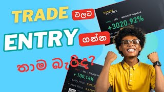 TRADE වලට ENTRY ගන්න තවම බරිද [upl. by Eilema]