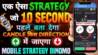 Binomo Mobile Strategy 2024  Binomo Trading Strategy  Binomo  Good Accuracy [upl. by Fries]