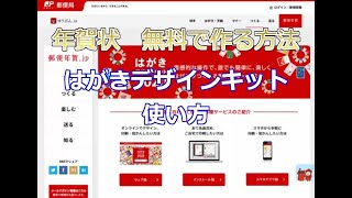 年賀状2020 無料で作る方法【はがきデザインキット2020の使い方】 [upl. by Aneerol]