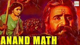 Anand Math  1952 Patriotic Historical Movie  आनंद मठ  Prithviraj Kapoor Geeta Bali [upl. by Jeddy]