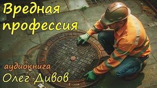 Фантастический рассказ Слушать аудиокнига [upl. by Midan881]