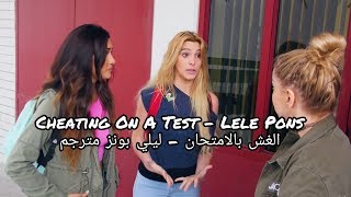 Cheating on a test  Lele Pons  الغش بالامتحان  ليلي بونز مترجم [upl. by Robinette]