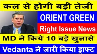 ORIENT GREEN POWER TARGET 2024ORIENT GREEN POWER LATEST NEWS ORIENT GREEN Q1 result 2025 [upl. by Plerre]