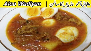 Aloo Wadiyan Recipe  Aloo wadiyan banane ka tarika  Aloo Badi Sabji Recipe  BY PMR [upl. by Petunia]