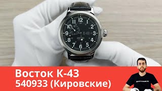 Чёрные Кировские  Восток К43 540933 [upl. by Anilok937]