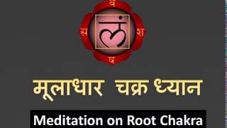 मूलाधार चक्र जागरण विधि  Muladhaar Chakra Activation Technique [upl. by Weed]