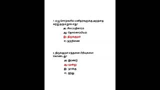 6th std இயல் 210 important questionsTnpsc Tnusrb TET TRB [upl. by Jamieson]