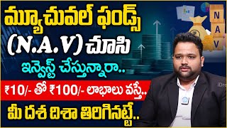 What is NAV Net Asset Value in Mutual Funds  MUTUAL FUNDS For Beginners In Telugu  Idream Business [upl. by Htir]