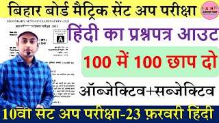 matric sent up exam hindi question paper with answer  Bseb 10th hindi sent up exam 2024 questions [upl. by Akinuahs]