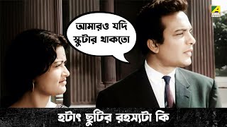 হটাৎ ছুটির রহস্যটা কি  Bengali Movie Scene  Chowringhee  Uttam Kumar  Shubhendu Chattopadhyay [upl. by Schaumberger]