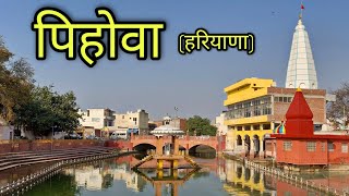 PEHOWA CITY पिहोवा हरियाणा Pehowa Kurukshetra Pehowa Ki Video [upl. by Aenehs]