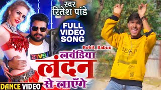 लवंडिया लंदन से लाएँगे  Lavandiya London Se Layenge Dance [upl. by Ahsekyw]