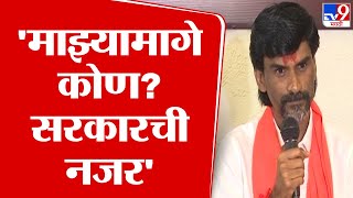 Manoj Jarange Patil  माझ्यामागे कोण मला पैसे कोण पुरवतो याच्यावर सरकारची नजर  मनोज जरांगे पाटील [upl. by Anagnos]