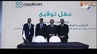 medicon R7 New Capital first medical center in new capital city  ميد ايكون العاصمة الادارية [upl. by Taber]