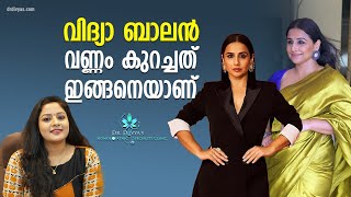 വിദ്യാബാലൻ വണ്ണം കുറച്ചത് ഇങ്ങനെയാണ് Vidya Balan’s Weight Loss Secrets Without Exercise The 1 Diet [upl. by Aivan]