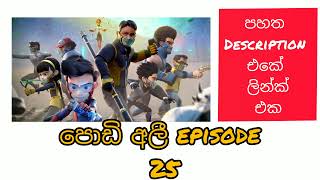 ❤️‍🔥podi ali episode 25❤️‍🔥 [upl. by Angid]