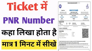 Ticket me pnr number kaha likha hota hai  pnr number kaha hota hai  Technical Hack [upl. by Emiaj107]