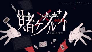 Kakegurui×× Season 2 opening ×ซับไทย× [upl. by Him]