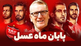 پایان ماه عسل پرسپولیس [upl. by Niwhsa]