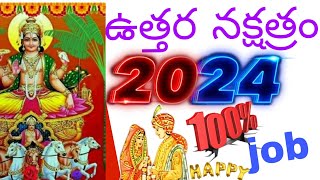 Uttara Nakshatram 2024 Telugu👍💯👍💯 [upl. by Lleroj247]