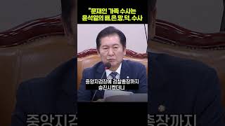 촌철살인 날리는 정청래 quot문재인 가족 수사는 윤석열의 배은망덕 수사quot shorts 오마이tv [upl. by Levitus]