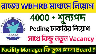 📌রাজ্যে WBHRB মাধ্যমে 4000 শুন্যপদে নিয়োগের Update Facility Manager চাকরি প্রার্থীরা অবশ্যই দেখুন [upl. by Orat]