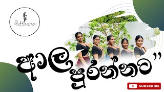 ආල පුරන්නට හිත් බෝමයි  Dance Cover  Subhawee Rangayathanaya [upl. by Doria]