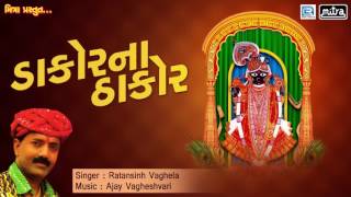 Dakor Na Thakor  ડાકોર ના ઠાકોર  Shrinathji Bhajan Gujarati  Ratansinh Vaghela  Full Audio [upl. by Penelope649]