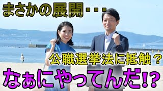 【斎藤知事問題】折田氏のブログ公開問題…公職選挙法の嫌疑がかかった件について [upl. by Ainslie805]