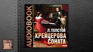 Толстой Лев Николаевич Крейцерова соната АУДИОКНИГИ ОНЛАЙН Слушать [upl. by Rekyr]