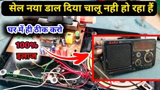 Redio on nahi ho raha hai  old radio sound problem repair  old redio repair full details [upl. by Nyhagen]