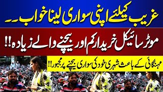 Inflation Hits Hard Citizens Forced to Sell Their Motorbikes  Lahore Nama [upl. by Calie]