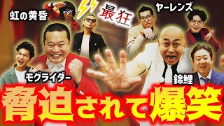 のりのり散歩に最狂芸人が乱入！？【のりのり散歩特別編お笑いライブ公開収録】 [upl. by Hamnet]