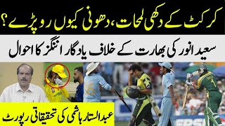 Sad Moments of Cricket  Saeed Anwar Memorable Innings Against India I Abdul Sattar Vlog  92NewsHD [upl. by Vinita]