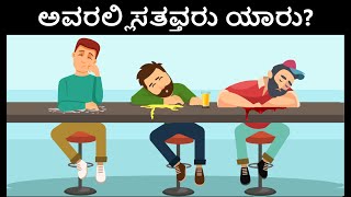 ಒಗಟುಗಳು Ep03  Murder Mystery Riddles in Kannada  Ogatugalu in Kannada  Kannada Riddles [upl. by Halehs]