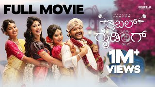 TRIPLE RIDING  New Kannada Full Movie ⭐ Ganesh  Megha Shetty Aditi Prabudeva Rachana Inder [upl. by Einnel423]