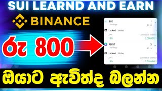 රු 800 ඔයාට ඇවිත්ද බලන්න  sui learn and earn proof sinhala  Binance New offer sinhala [upl. by Branden791]