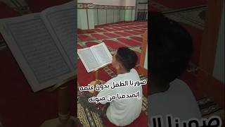 دخلنا عليه وهوا يقرء القرآن بدون علمه فحدثت الصدمه sorts [upl. by Maroj32]