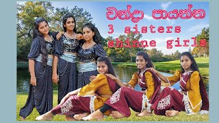 chandra payanna dancing cover [upl. by Enortna]