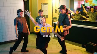 麥當勞多元包容｜Gen M｜我們如此不同，卻又如此和諧故事篇 [upl. by Marita]