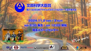 第71回 全日本アマローテ：今里友亮 vs 石井英洋（A級予選） [upl. by Ashbey119]