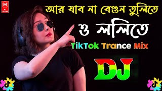 Ar Jabo Na Begun Tulite Dj Remix Song Bangla  TikTok Viral Song Dj 2024  আর যাব না বেগুন তুলিতে dj [upl. by Nytsirhc933]