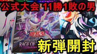 【遊戯王】新弾開封配信 レイジオブジアビス編 [upl. by Eilegna]