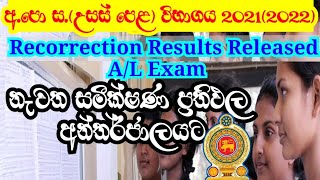 How To Check Al Recorrection Result 2021I Re correction Results 2022 I Recorrection Result AL [upl. by Frankie]