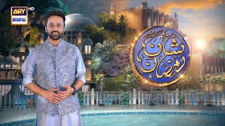 Is Ramazan ek baar phir … ShaneRamazan Waseem Badami ke saath Only on ARYDigital [upl. by Oruasi]