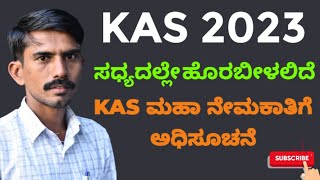 KAS Notification 2023 Karnataka  KAS Information In Kannada  KAS 2023  KAS Preparation Kannada [upl. by Aikemet240]